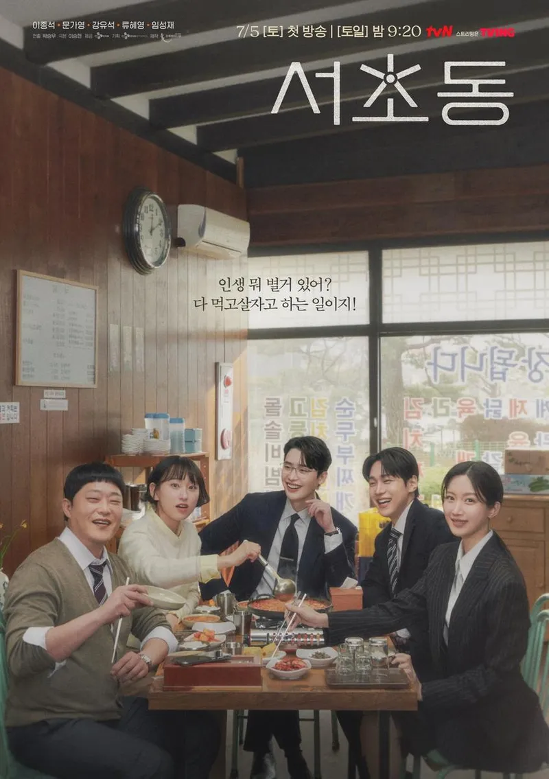 “변호사의 진짜 삶”…이승현·박승우, ‘서초동’ 속 리얼 직장 이야기→기대감 고조 / tvN