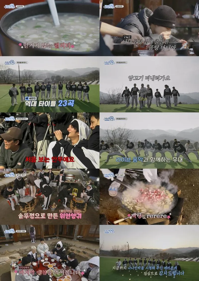 “세븐틴의 우정과 열정은 끝이 없다”…‘나나민박 with 세븐틴’ 마지막 밤→춤·요리·웃음의 향연