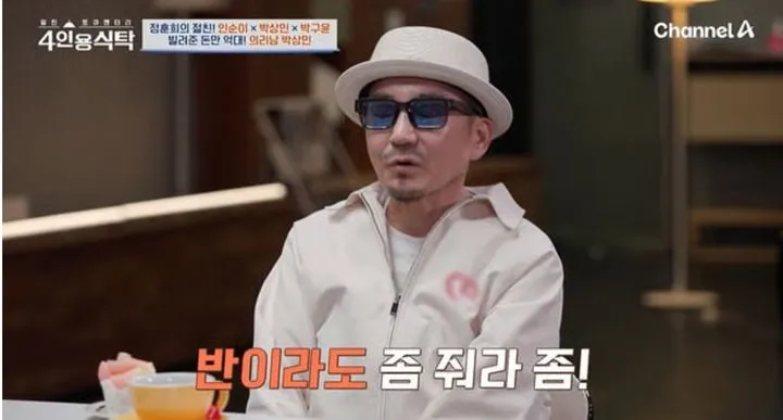“상처도 웃음도 남았다”…박상민, ‘4인용식탁’ 절절한 호소→의리의 진심 고백
