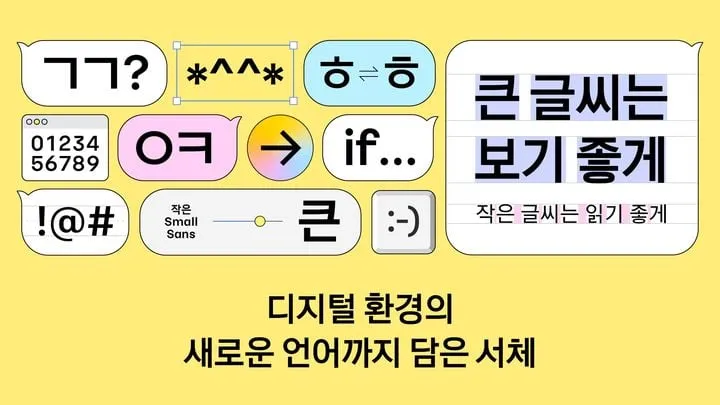 카카오 글씨, 디지털 타이포그래피 혁신