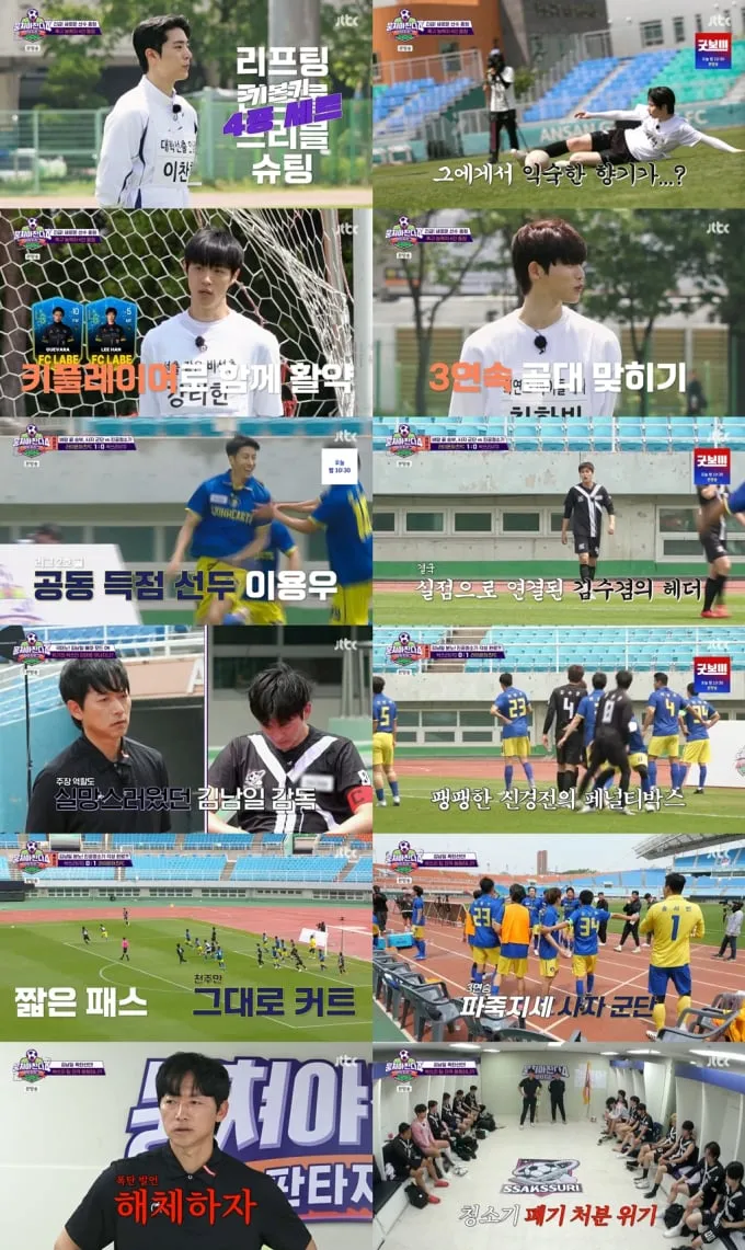 출처=JTBC '뭉쳐야 찬다4'