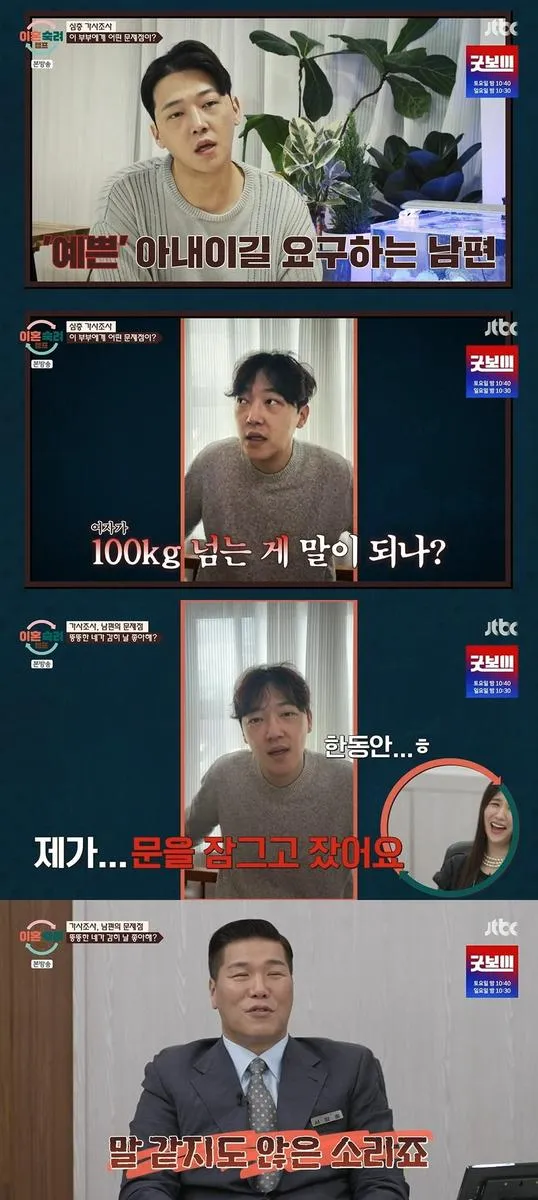 출처=JTBC '이혼숙려캠프'