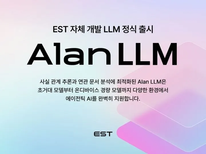 이스트소프트 앨런 LLM