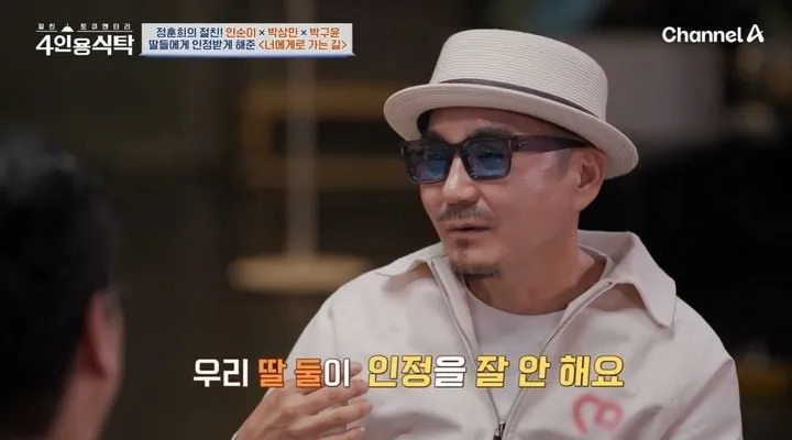 “꿈을 향한 도전”…박상민·둘째 딸 소윤, ‘절친 토큐멘터리 4인용식탁’ 속 음악 가족 서사→데뷔 예고