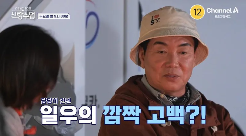채널A ‘요즘 남자 라이프-신랑수업’