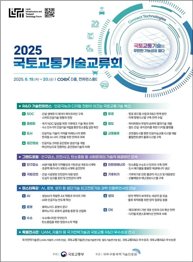 혁신기술이 여는 모빌리티 미래