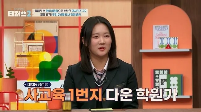 채널A ‘성적을 부탁해: 티처스2’
