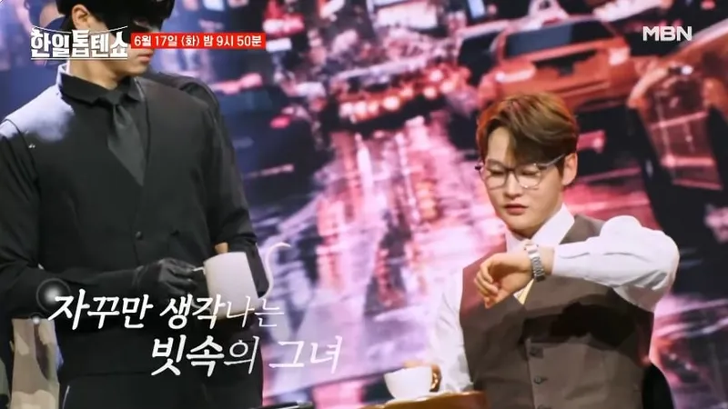 MBN '한일톱텐쇼' 공식 채널