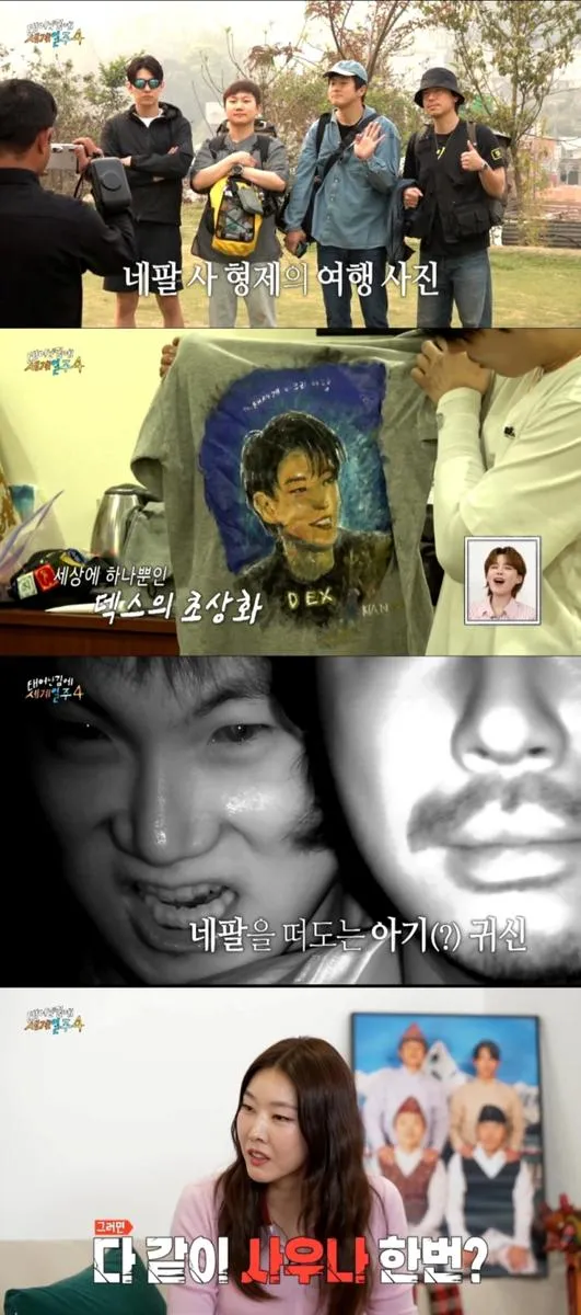 출처=MBC '태어난 김에 세계일주4'