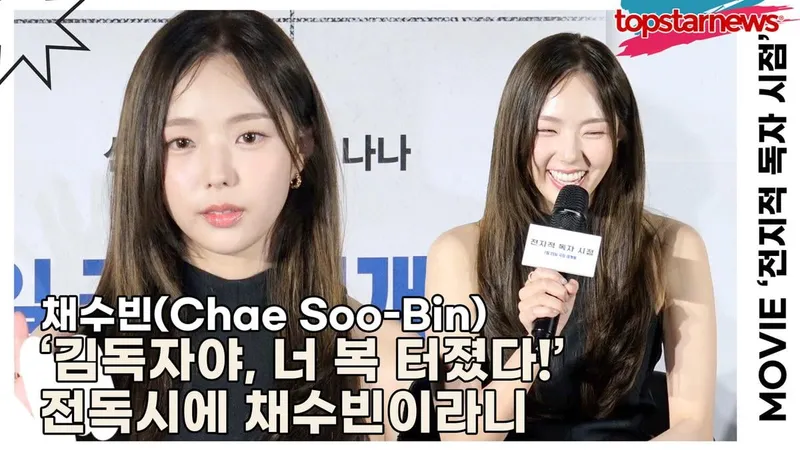 채수빈(Chae Soo-Bin), ‘김독자야, 너 복 터졌다!’ 전지적 독자 시점에 채수빈이라니 설렘 대폭발(‘전지적 독자 시점’ 제작보고회) [TOP영상]