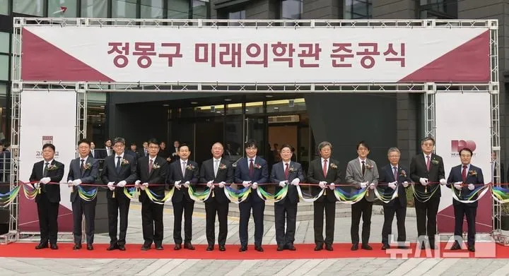 정몽구 미래의학관 개관…고려대학교, 글로벌 백신 혁신거점 구축→의료바이오 생태계 진화