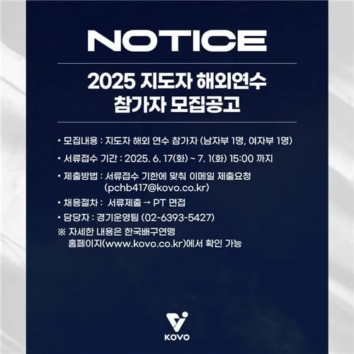 “지도자 해외연수 참가자 모집”…한국배구연맹, 일본 구단 파견→코칭 기술 강화 / 연합뉴스