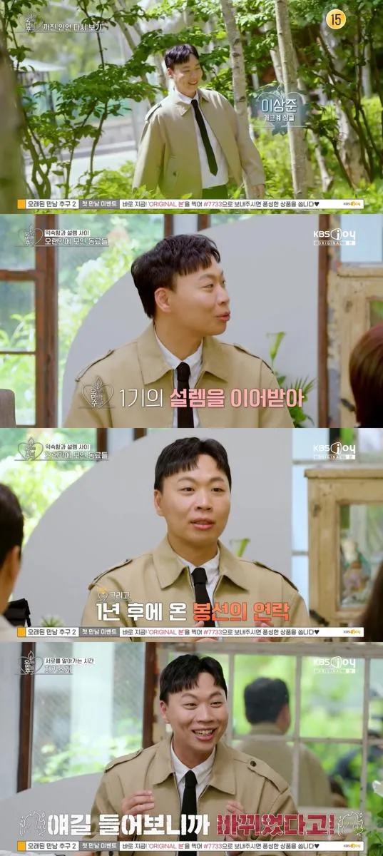 “진짜 사랑이 올까”…이상준, ‘오만추2’ 유쾌한 반전→진중한 설렘