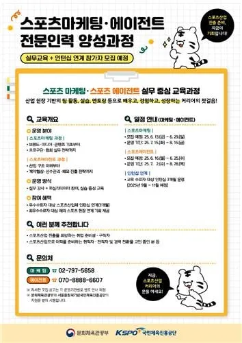 “스포츠마케팅·에이전트 인재 모집”…체육공단, 전문교육→인턴십 연계 / 연합뉴스