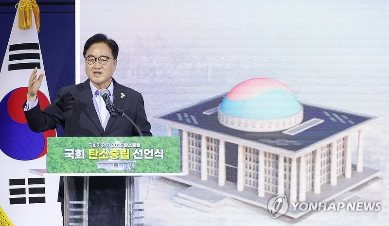 “우원식, 2035년 국회 탄소중립 선언”…여야 지도부 동참→환경정치 새 지평
