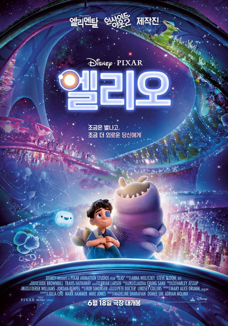 영화 '엘리오'
