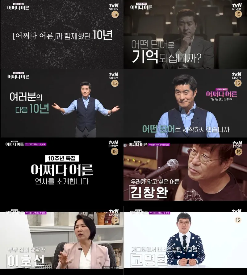 “다시 시작되는 10년의 물음”…김상중·어쩌다 어른, 티저 속 진심→특별한 강연의 기대감