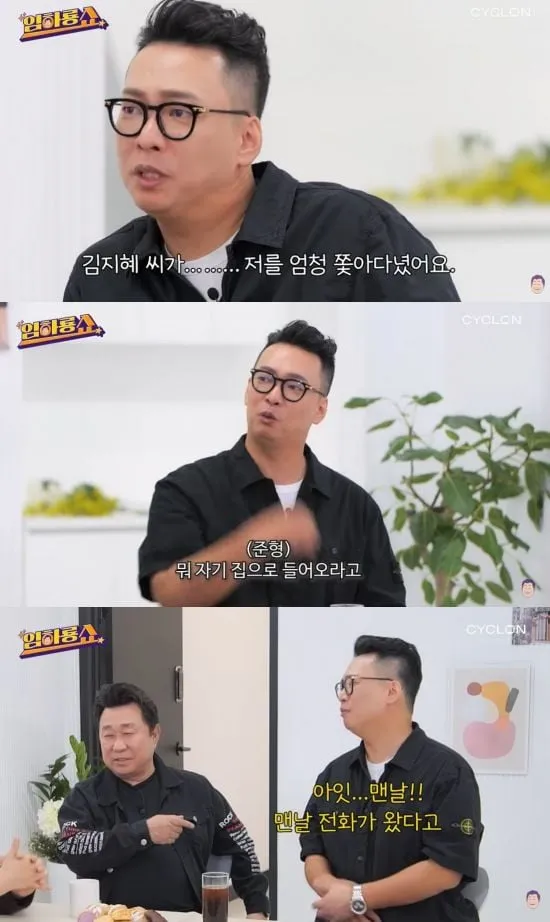 “몰래 익은 사랑의 추억”…박준형·김지혜, ‘임하룡쇼’ 속 3년 연애 비화→웃음과 공감