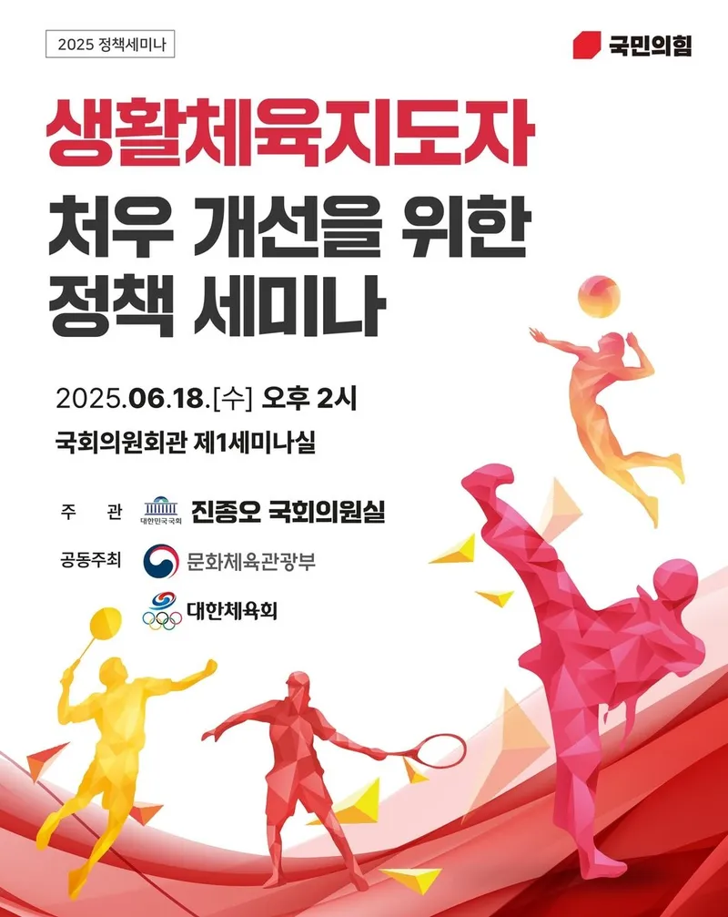 국회서 생활체육지도자 현실 직면