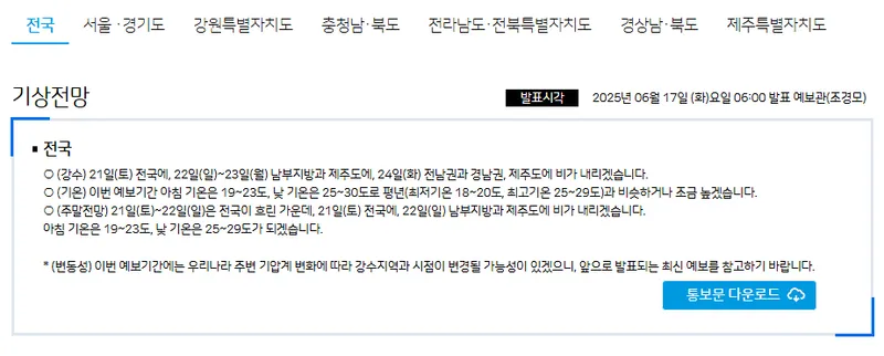 기상청 홈페이지