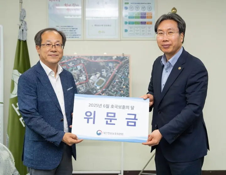 개인정보보호위원회, 국가유공자 헌신 기린다