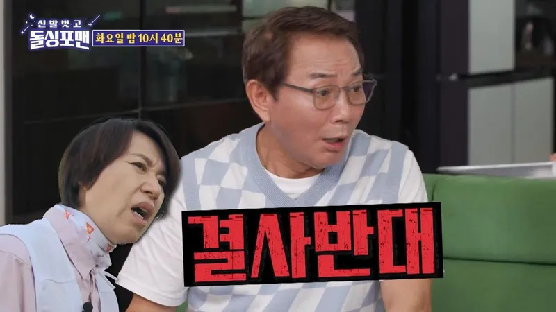 SBS ‘신발 벗고 돌싱포맨’