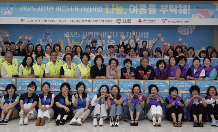 경남도, 여름나기 키트로 이웃을 잇다