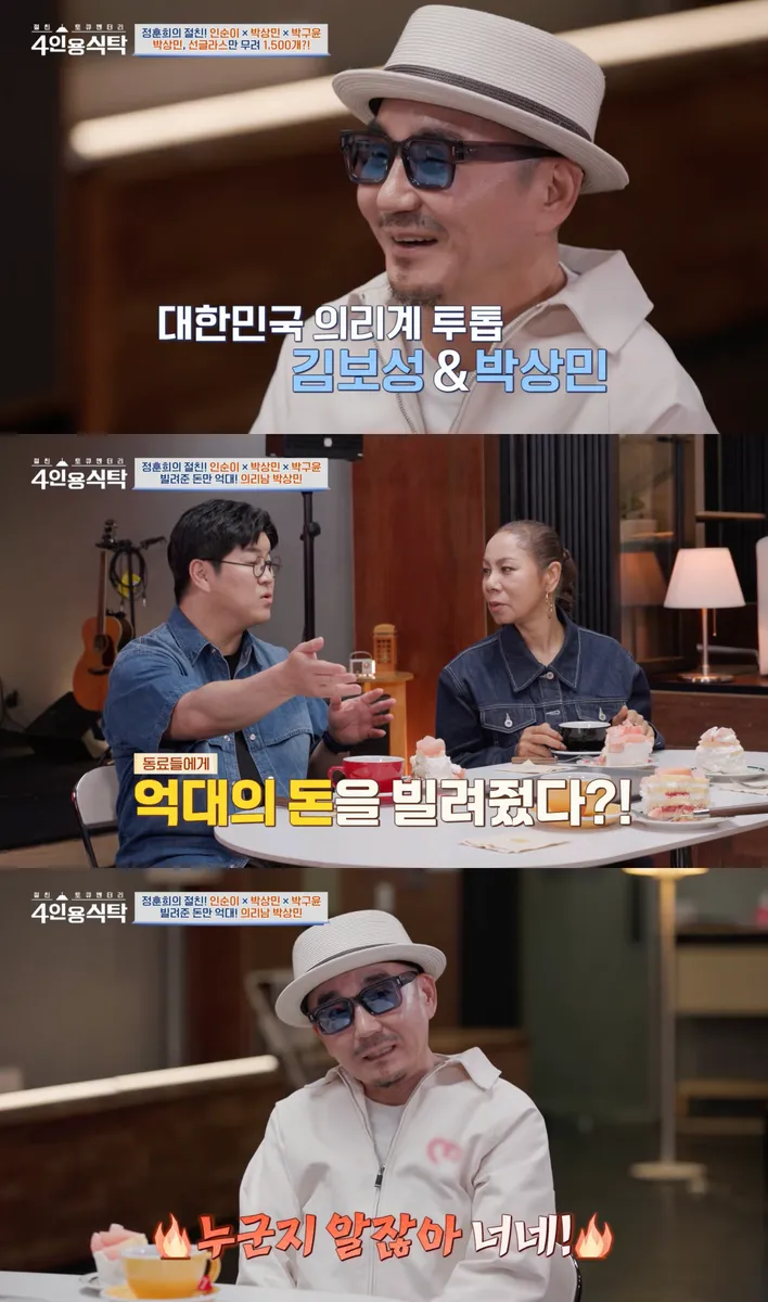 채널A '절친 토큐멘터리 4인용 식탁' 방송 캡처