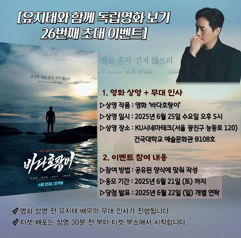 “고요한 바다와 마주한 시간”…유지태, 깊은 여운→독립영화와의 동행 / 배우 유지태 인스타그램