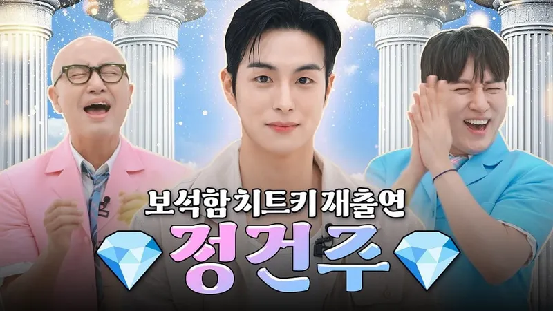“두 번 출연하기 있기없기”…정건주, 미모와 열기→보석함 귀환 감탄 / 배우 홍석천 인스타그램