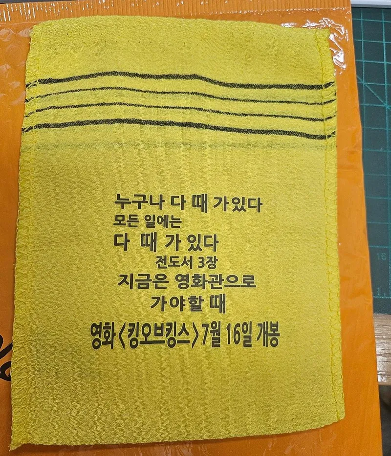 “모두에게 때가 있다”…양동근, 노란 타월 속 유쾌함→킹오브킹스 기대감 / 배우, 가수 양동근 인스타그램