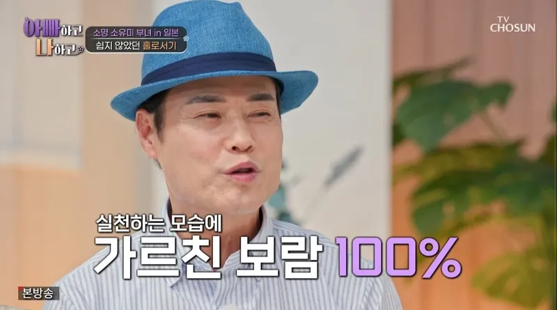 TV조선 '아빠하고 나하고' 캡처
