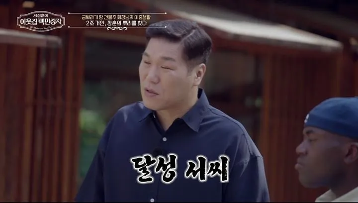 “내가 달성 서씨라니”…서장훈·‘이웃집 백만장자’, 숨겨진 금수저 뿌리→뿌듯한 미소