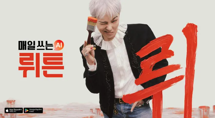뤼튼, 한국 AI 플랫폼 시장 질주