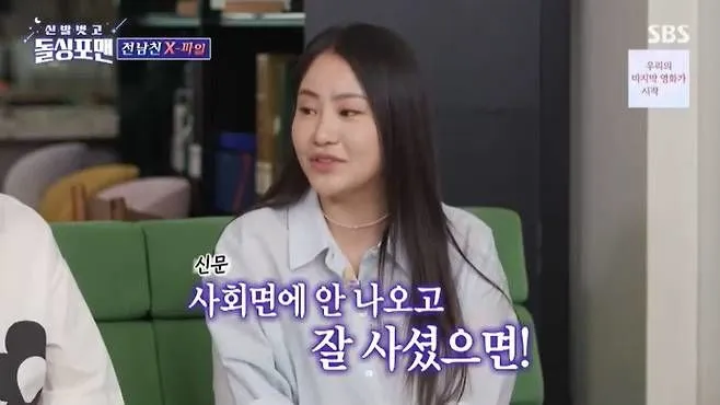 “진심은 숨기지 않는다”…조현아, ‘신발벗고 돌싱포맨’ 속 전 남친 에피소드→유쾌한 반전