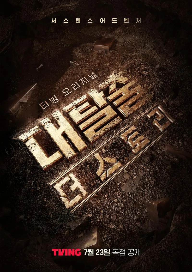 “탈출은 다시 시작된다”…강호동·고경표, ‘대탈출: 더 스토리’ 신구 조합→OTT로 확장 / 티빙