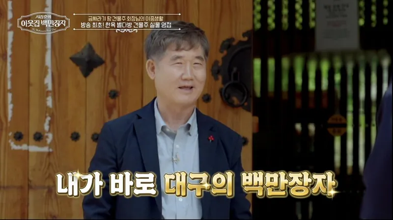 “인생이 뒤집힌 순간”…신홍식·서장훈, ‘이웃집 백만장자’ 단칸방에서 3억 매출의 기적→시청자 마음 울린다 / EBS,E채널