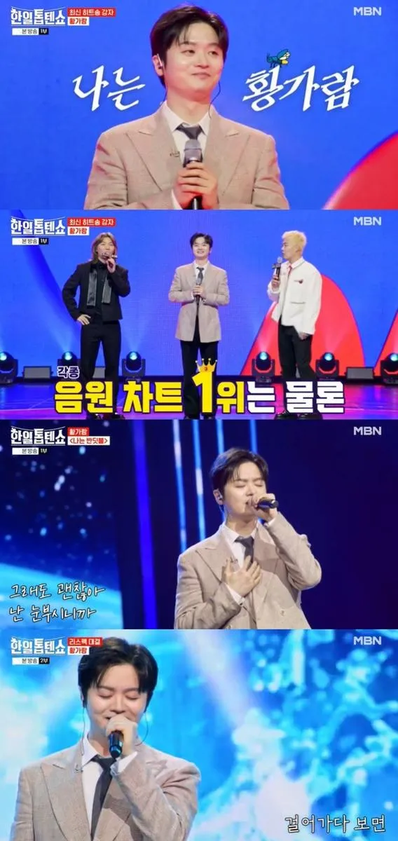 “펑펑 울게 한 목소리”…황가람, ‘한일톱텐쇼’ 폭포수 보이스→국민 위로송 진가 증명 / MBN