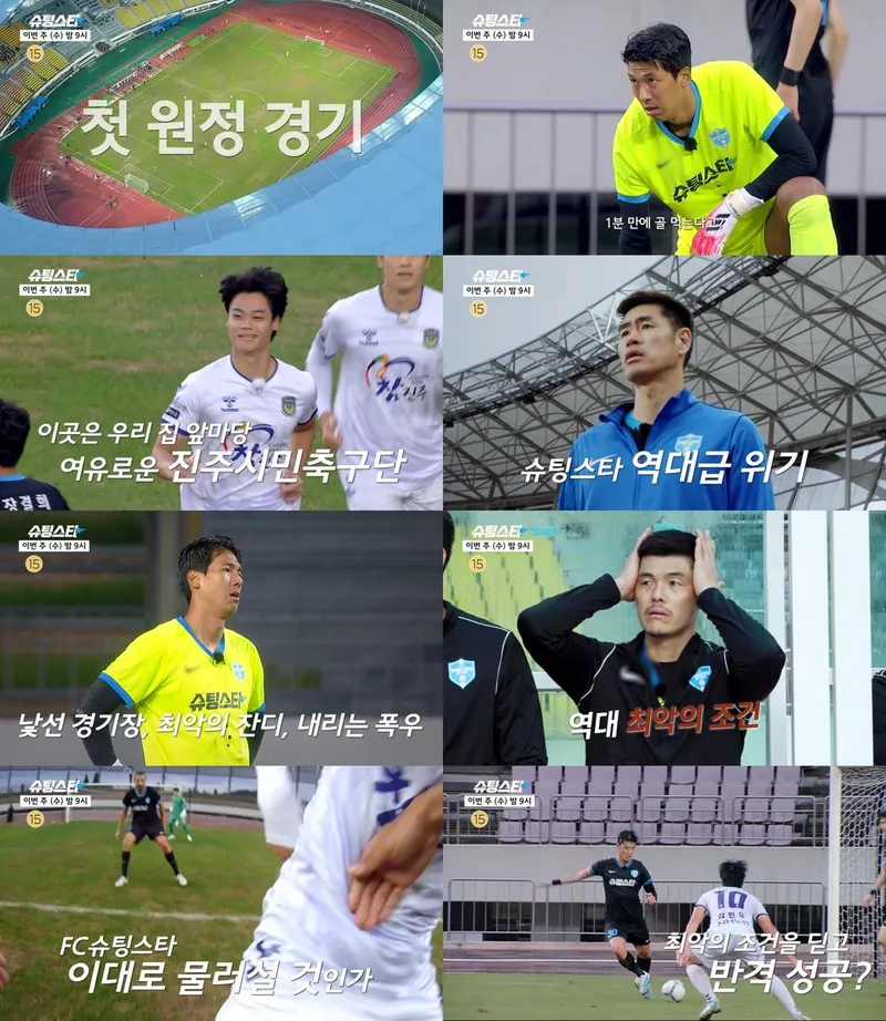 “1분 만에 실점 쇼크”…슈팅스타 최용수, 레전드리그 벼랑 끝→반전 의지 불태운다 / MBC