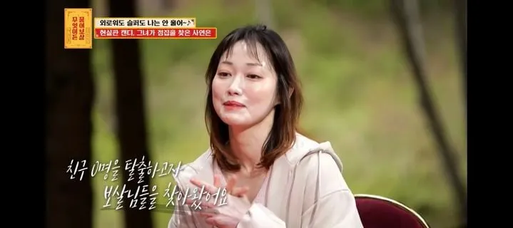 “36세에 친구 0명”…‘무엇이든 물어보살’ 의뢰인, 외로움에 멈춘 일상→예능 속 눈물 고백