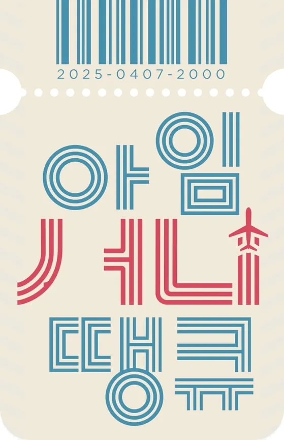 출처=MBC