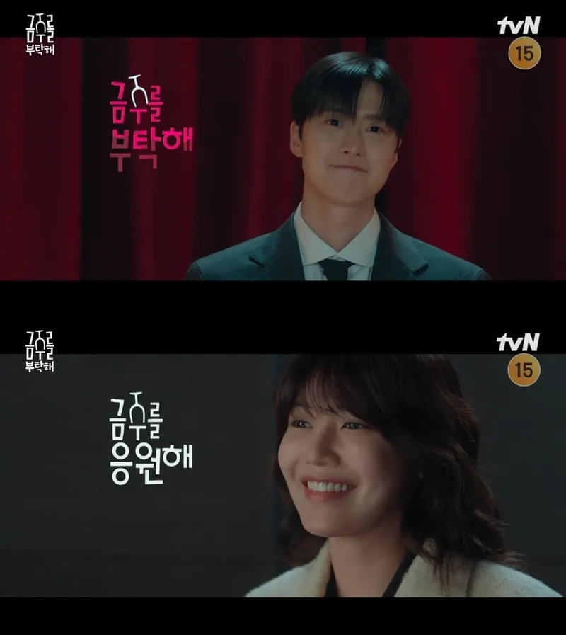 tvN '금주를 부탁해' 방송 캡처