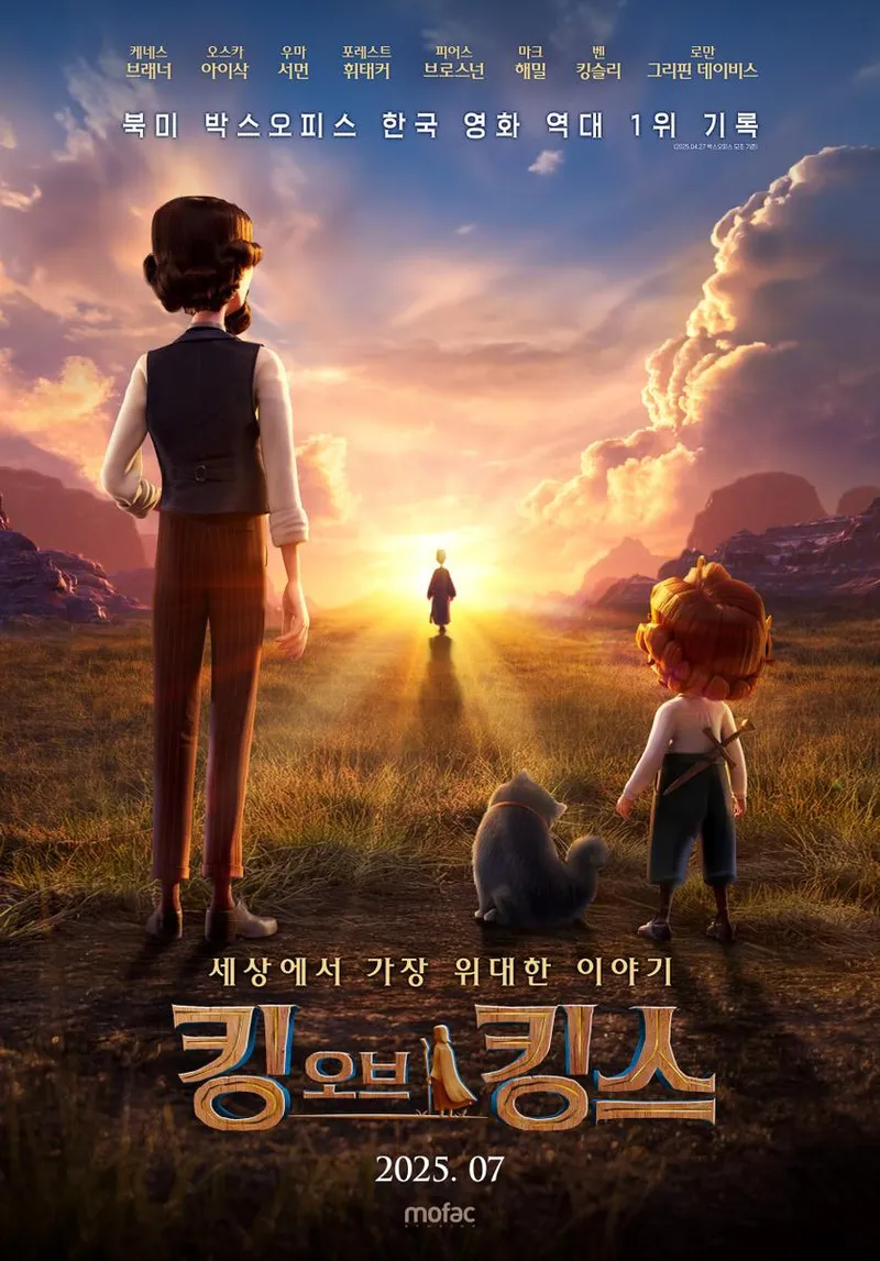 영화 '킹 오브 킹스'