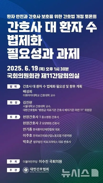 간호사-환자 비율 법제화 논의