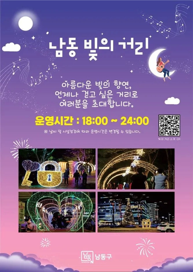 남동 빛의 거리 축제, 인천 남동구의 밤을 밝히다→도심 속 힐링 산책