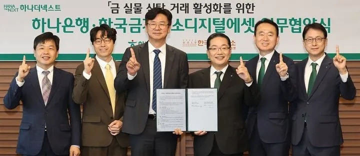 한국금거래소디지털에셋, 하나은행과 금 신탁 혁신