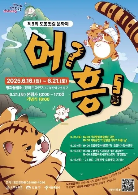 서울 도봉구 도봉옛길 문화제, 역사의 숨결 따라 펼쳐진 거리행렬, 도봉옛길만의 멋을 기린다 / 도봉구 도봉문화원