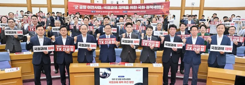 TK신공항, 국가 대계 명운 걸렸다…국회 정책세미나서 국정과제 촉구→정부·여야 결단 주목