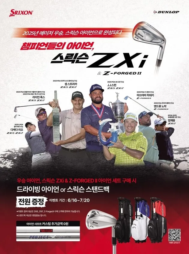 “US오픈 우승 기념”…스릭슨, 클럽 구매 고객→사은 행사 진행