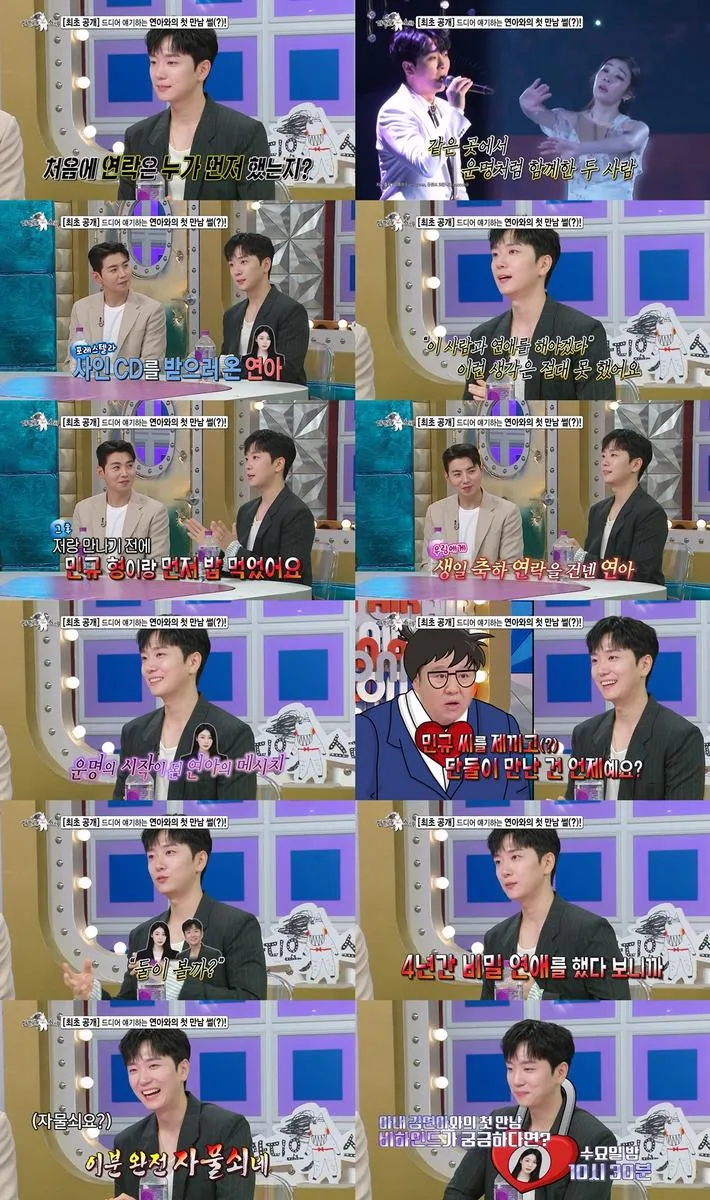“처음엔 친구였다”…고우림·김연아, ‘라디오스타’에서 밝힌 4년 비밀 연애→운명적 DM의 시작 / MBC ‘라디오스타’